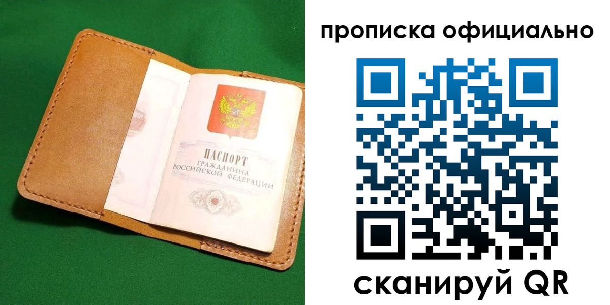 прописка в Фролово